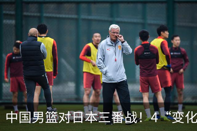 中国男篮对日本三番战！4“变化”传喜讯，郭士强率队将复仇
