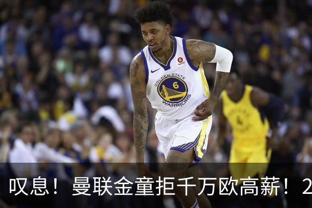 叹息！曼联金童拒千万欧高薪！20场进1球！豪言要去有雄心的球队！
